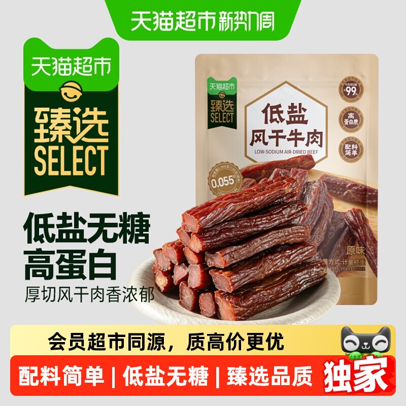 猫超臻选低盐风干牛肉干低脂高蛋白牛肉干休闲零食内蒙古特产