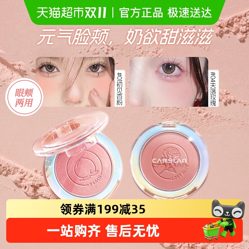 卡姿兰腮红高光修容一体学生
