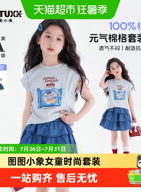 图图小象女童纯棉透气饼干印花装