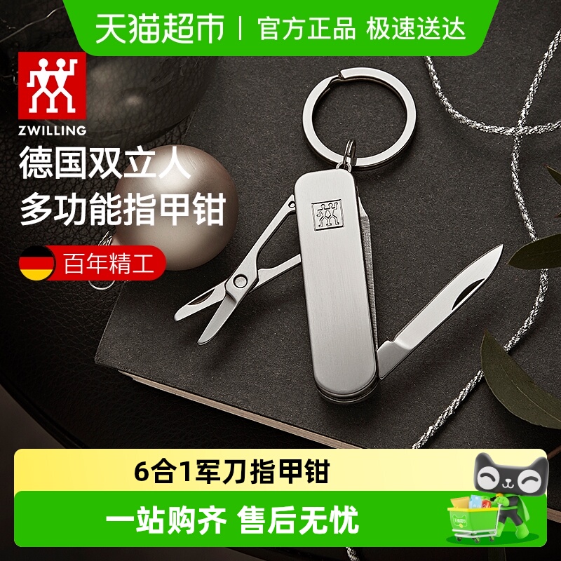 德国双立人六合一多功能军刀