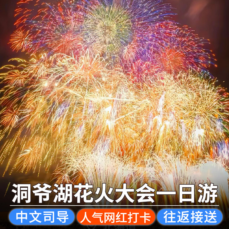 北海道洞爷湖一日游