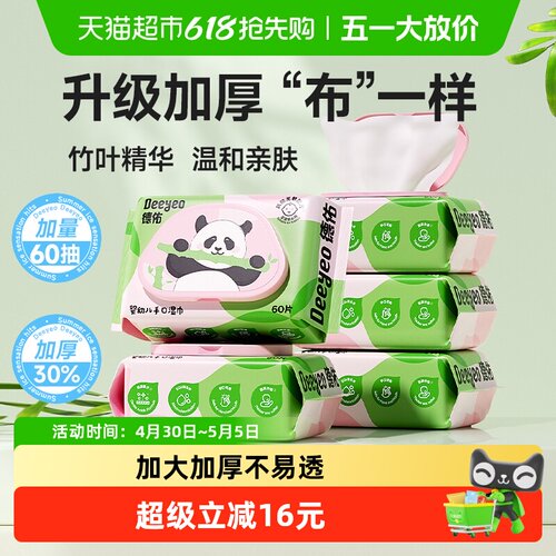 德佑加厚款婴儿湿巾