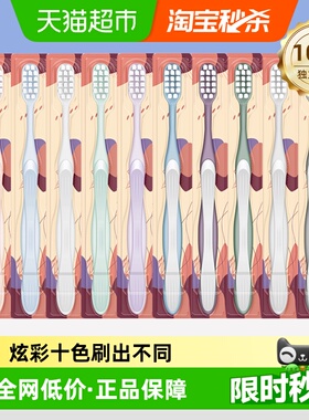 睿洁万毛牙刷万根棉感10支装家庭情侣礼盒装软毛护龈牙龈清洁口腔