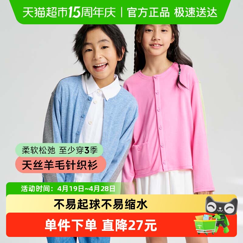 Q21莱赛尔羊毛儿童针织衫男女童宝宝撞色开衫柔软秋季新款外套薄