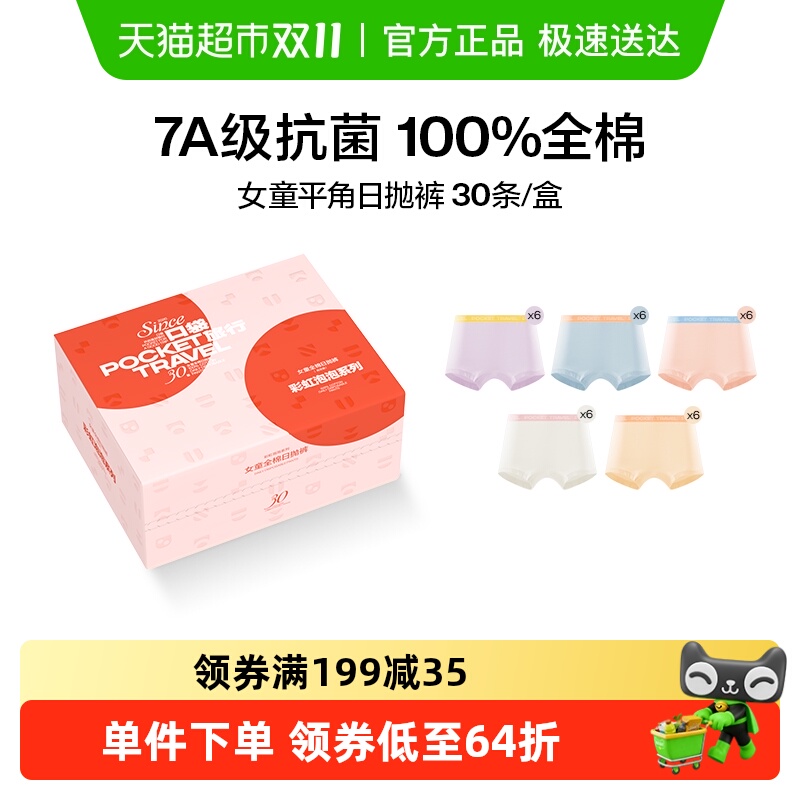 口袋旅行儿童一次性内裤纯棉平角