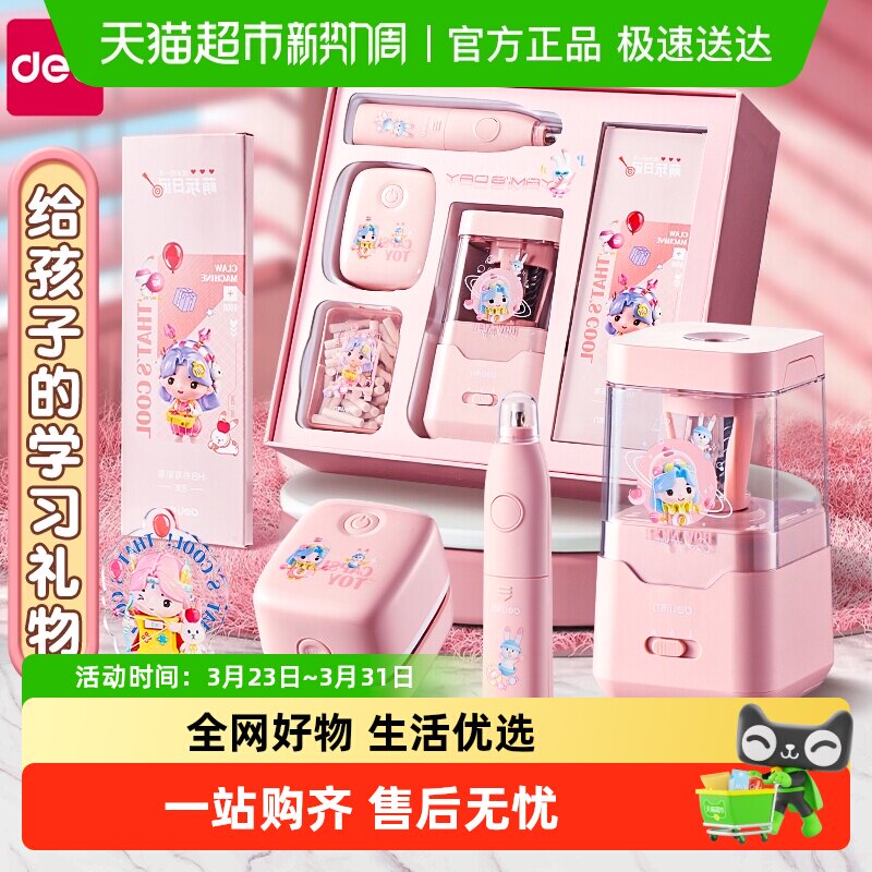 得力幼升小入学礼物电动文具套装礼盒一年级学习用品开学大礼包