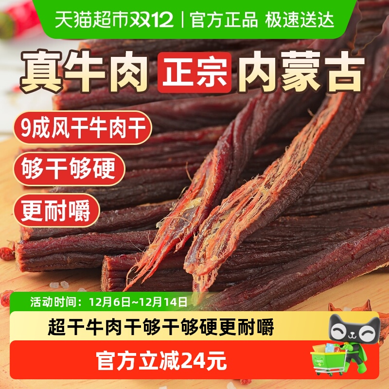 蒙时代超风干内蒙特产牛肉干105g