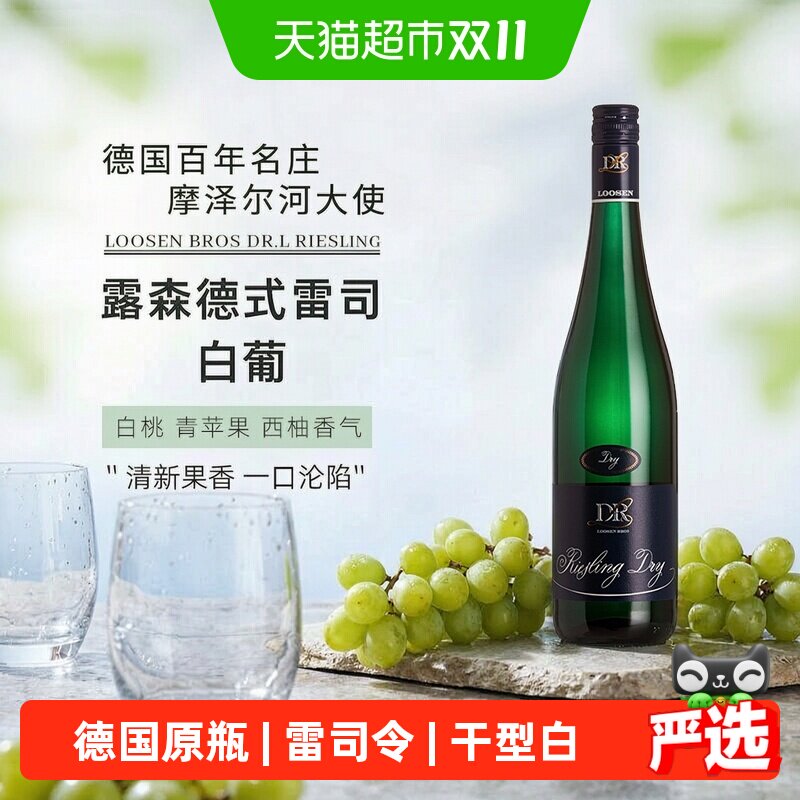 德国名庄Dr.Loosen露森雷司令进口摩泽尔干型白葡萄酒750ml雷司令