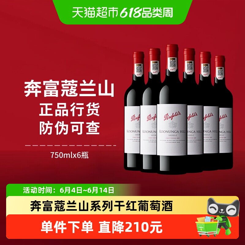 奔富寇蔻兰山澳洲进口红酒整箱