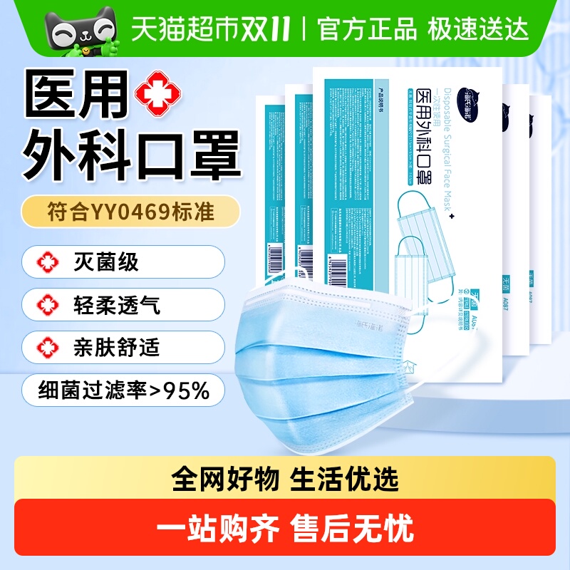 海氏海诺亲肤透气医用外科口罩