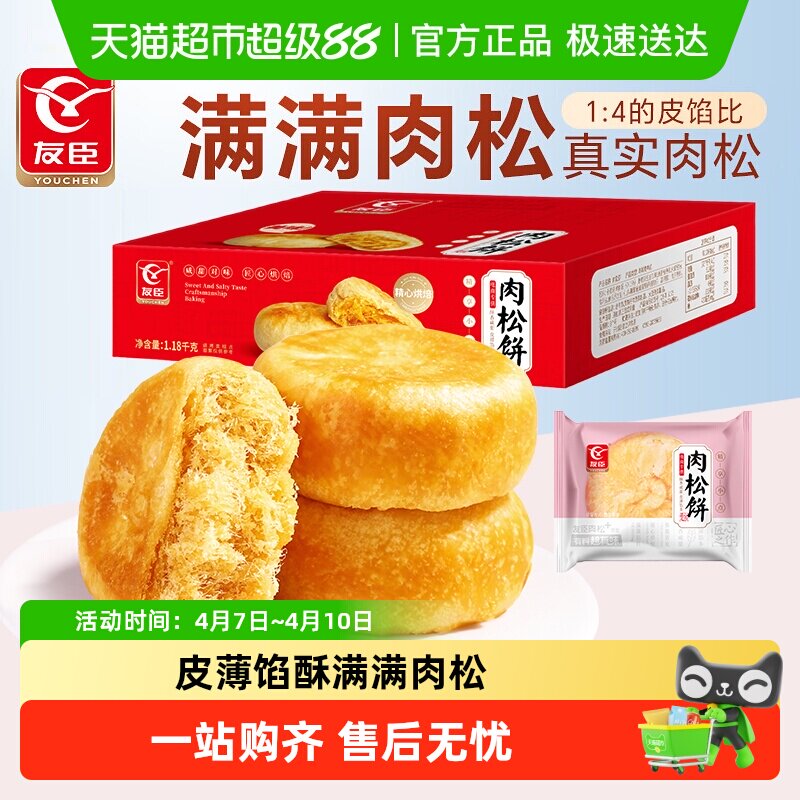 友臣肉松饼干1.18kg早餐整箱手撕面包休闲儿童小零食蛋糕点心礼品