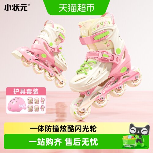 小状元儿童轮滑鞋八轮全闪