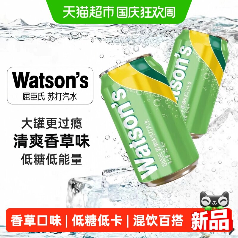 屈臣氏香草味苏打水碳酸饮料