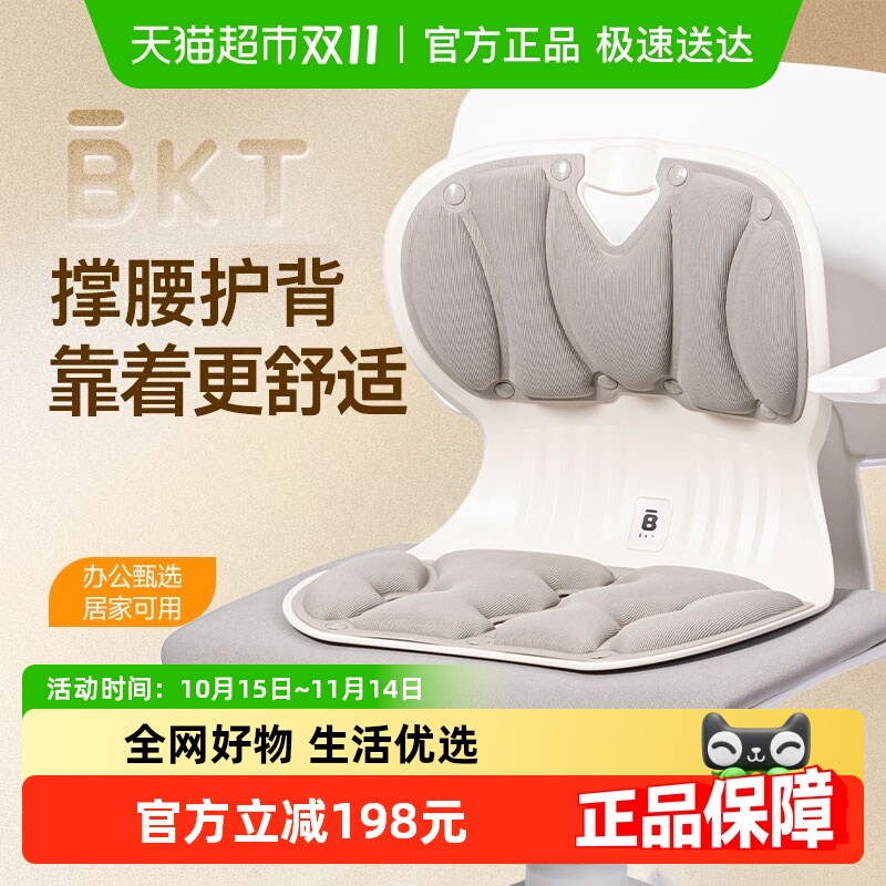 BKT护腰坐垫久坐神器靠背靠背垫