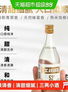 江小白52度纯粮清香白酒150ml