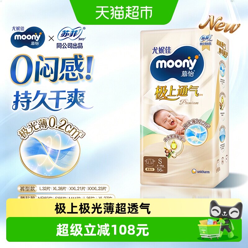 moony极上通气超薄透气纸尿裤