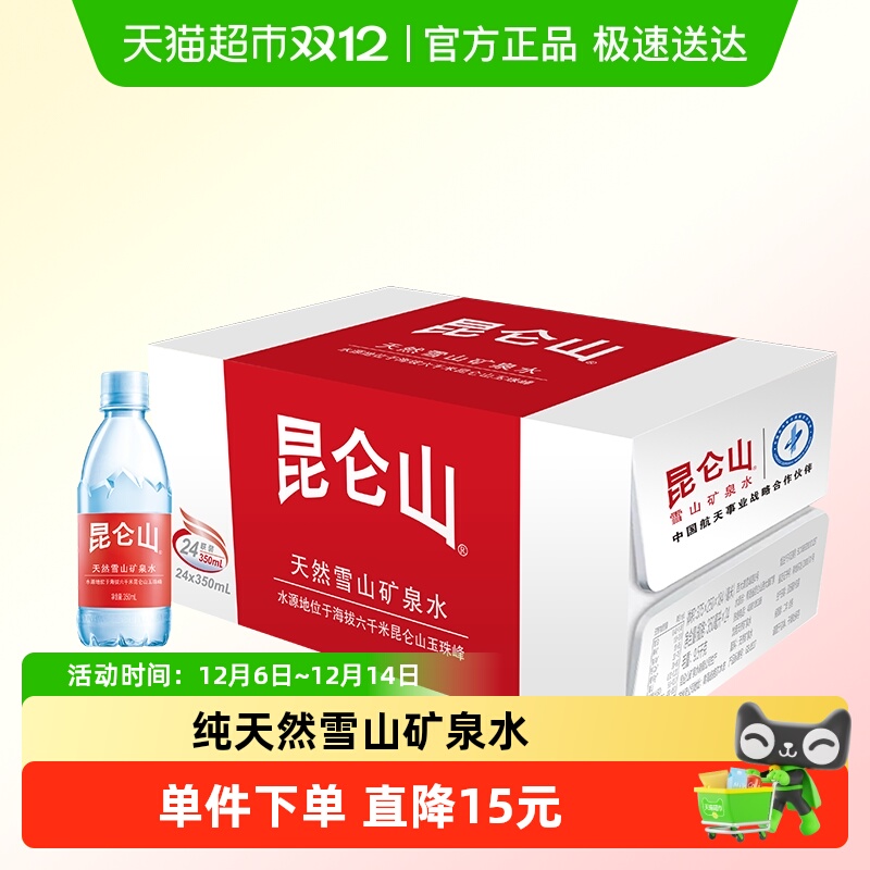 昆仑山雪山矿泉水弱碱性水