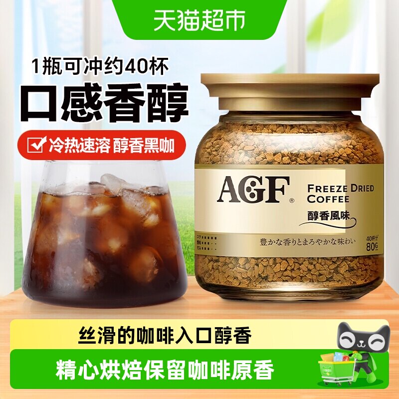 agf日本金罐冻干咖啡丝滑醇香图片