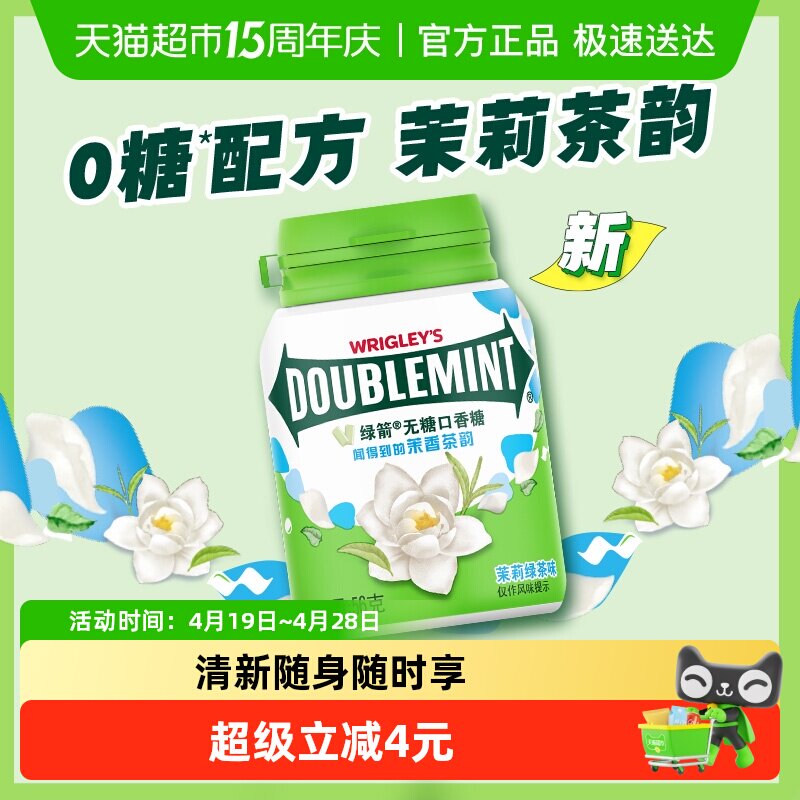 绿箭无糖口香糖茉莉绿茶味聚会约会清新口气糖果休闲小零食小吃货