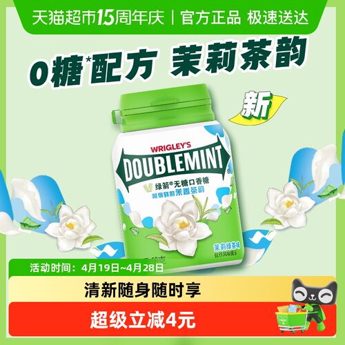 绿箭茉莉绿茶清新口香糖