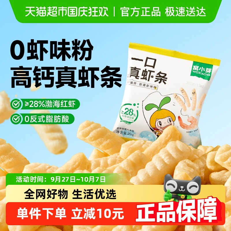窝小芽饼干非油炸虾条虾片虾条