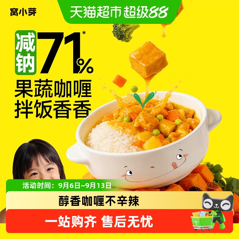 窝小芽果蔬咖喱块温和不辣图片