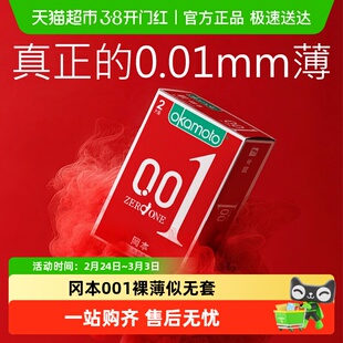 冈本超薄0.01避孕套男女用tt情趣裸入001隐形安全套套byt日本进口