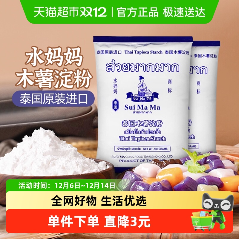 水妈妈泰国进口芋圆粉500g×2袋
