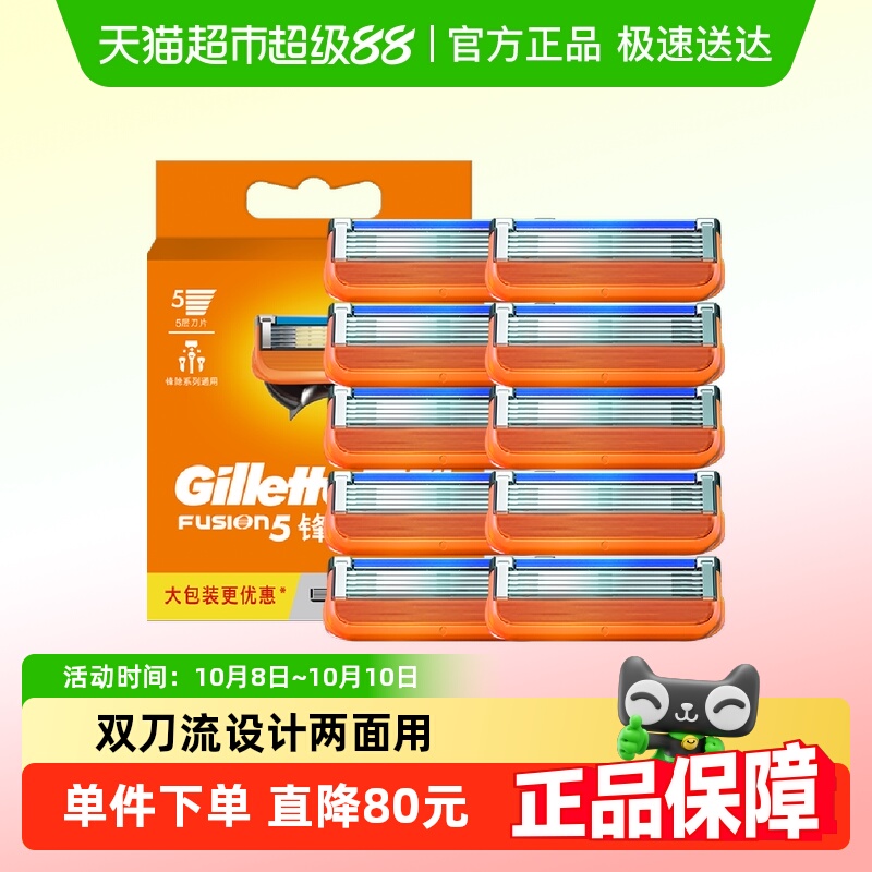 吉列锋隐5层刀片10刀头剃须刀