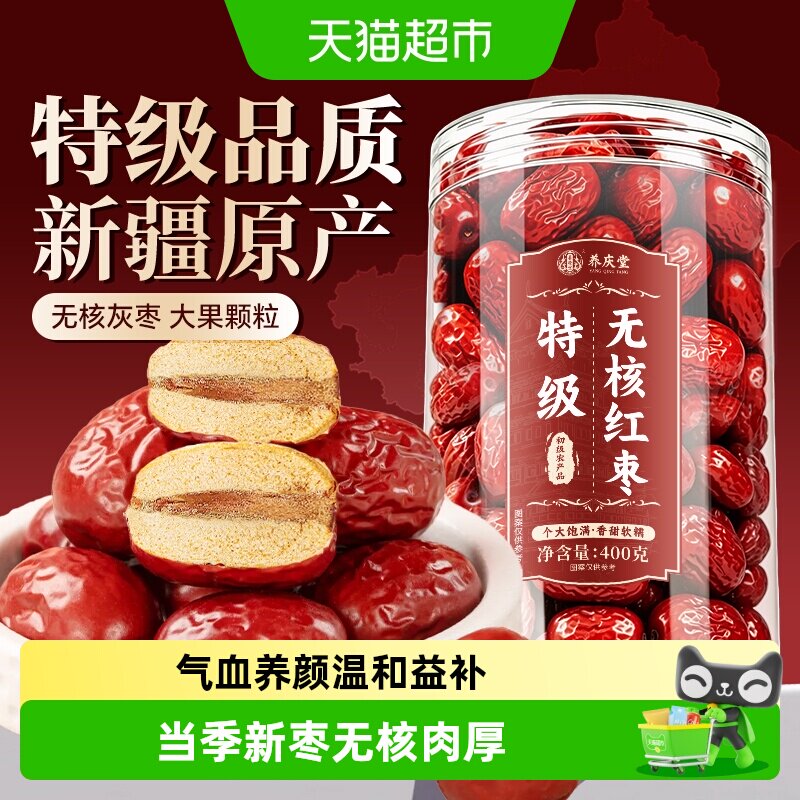 新疆无核特级红枣大枣去核特产若羌和田正品免洗即食干货泡水