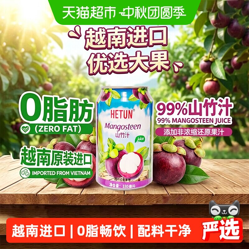 越南进口HETUN山竹汁330ml*6罐图片