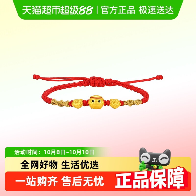 潮宏基好事发生足金手链
