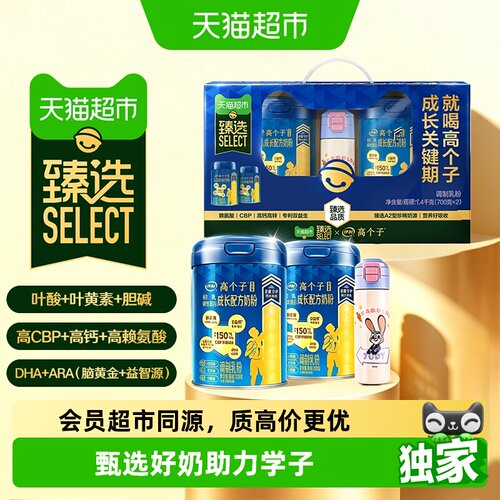 猫超臻选伊利高个子奶粉礼盒