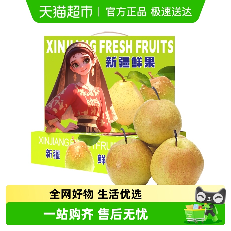 新疆直发玉露香梨