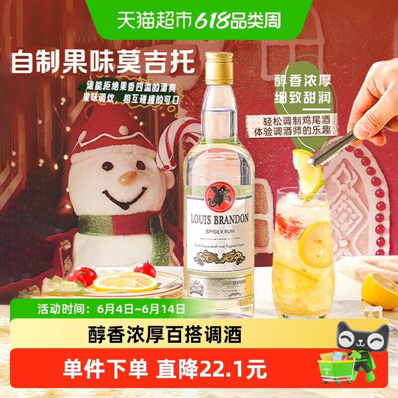 白朗姆酒DIY鸡尾酒莫吉托调酒基酒烈酒洋酒700ml