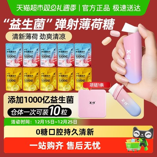 imint无糖弹射益生菌口腔含片