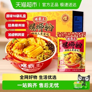 螺霸王原味柳州螺蛳粉礼盒米粉米线礼盒330g 10袋