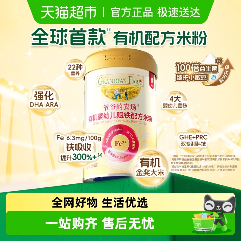 爷爷的农场婴幼儿有机赋铁配方大米粉250g高铁宝宝辅食米糊益生菌