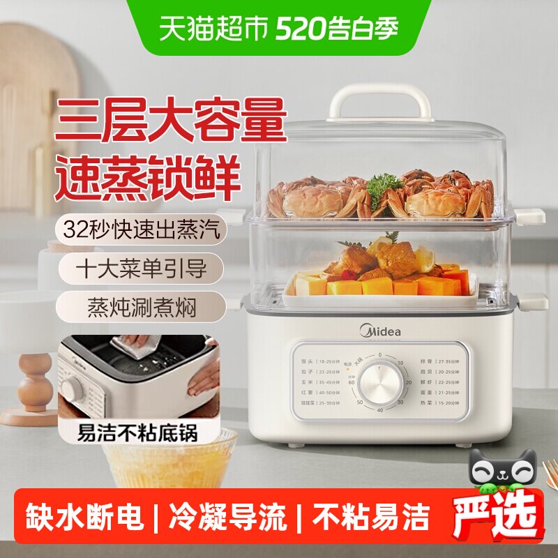 美的电蒸锅多功能家用三层蒸煮一体早餐机多层大容量煮锅不锈钢钢