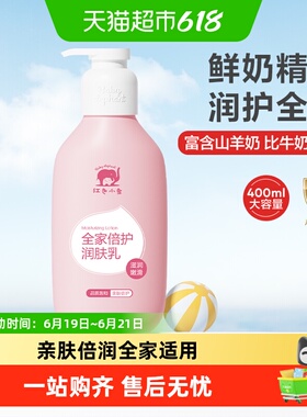 红色小象宝宝身体乳特润润肤乳婴儿儿童秋冬补水滋润保湿防皴乳液