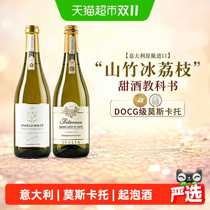 意大利莫斯卡托阿斯蒂ASTI甜心天使气泡起泡香槟甜白葡萄酒送礼