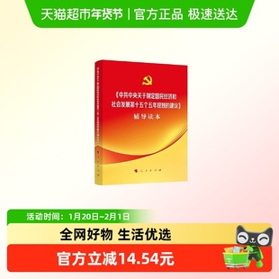 中共中央关于制定国民经济和社会发展第十五个五年规划的建议