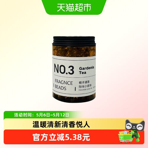 AlbaSol除味小香珠