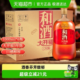 海派黄酒上海老酒 整箱 和酒 大开福三年陈