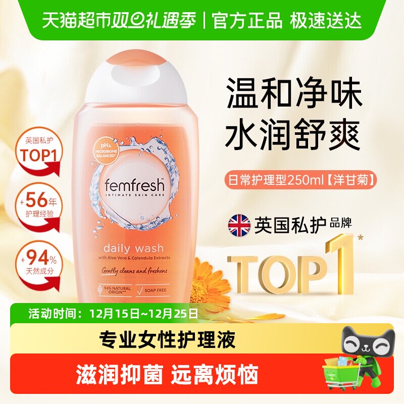 下拉详情领优惠Femfresh芳芯英国进口私处日常清洁私部清洗护理液