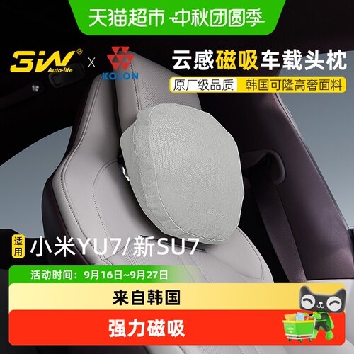 3w韩国可隆联名磁吸头枕适用小米