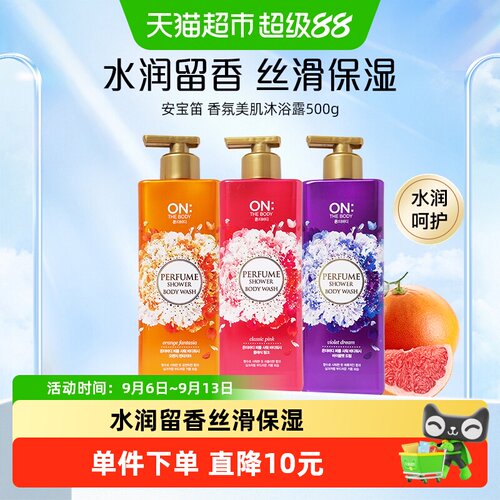 安宝笛香氛进口沐浴露