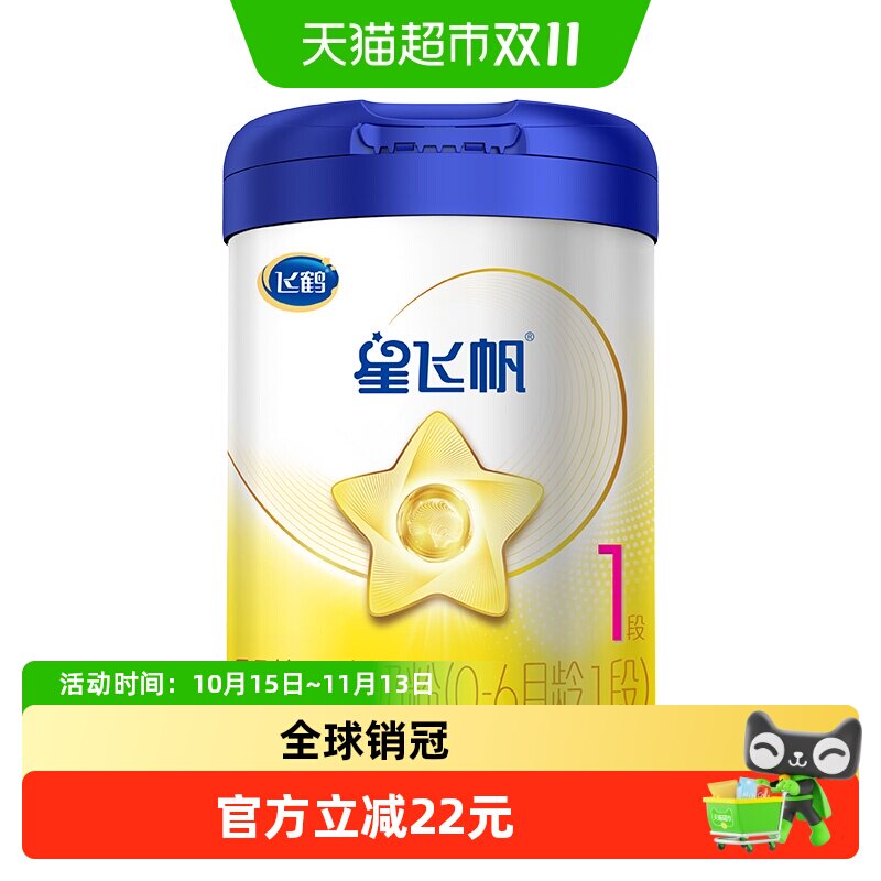 【活性OPN】飞鹤星飞帆婴幼儿配方奶粉1段新生儿0-6月龄300g*1罐