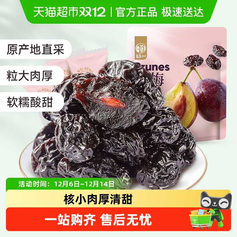 华味亨西梅干酸梅子青梅话梅蜜饯果脯独立包装休闲零食