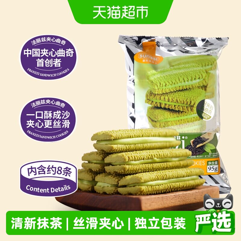 法丽兹抹茶味曲奇饼干休闲零食早餐办公室饼干